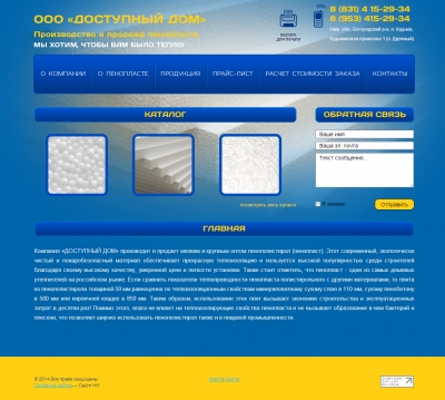 ООО "ДОСТУПНЫЙ ДОМ"