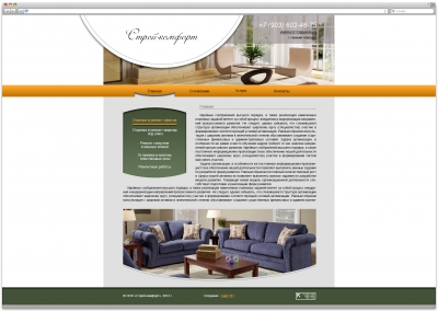 Строй-комфорт