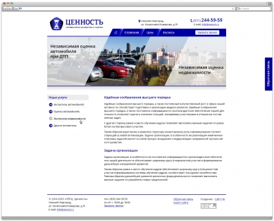 ООО «Нижегородский экспертно-правовой центр «Ценность»