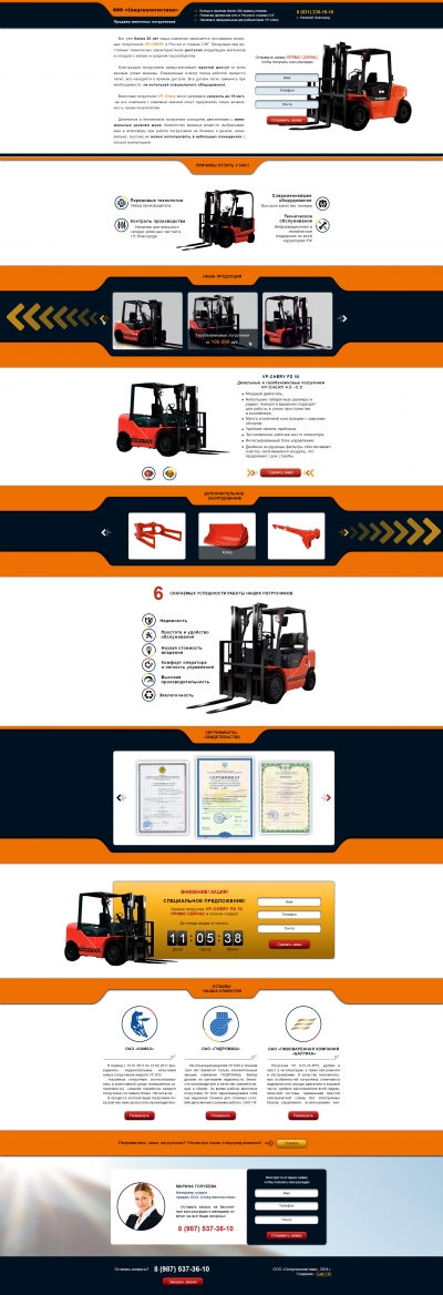 ООО Спецтехлогистика