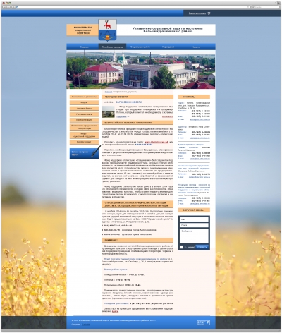 Управление социальной защиты населения Большемурашкинского района