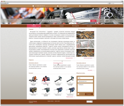 Прокат инструмента