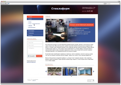 Стеклоформ