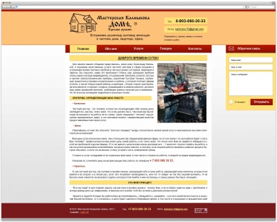 Мастерская Калмыкова "Дом"