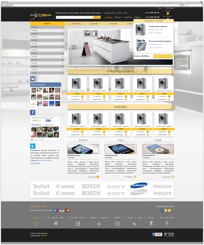 Интернет магазин бытовой техники