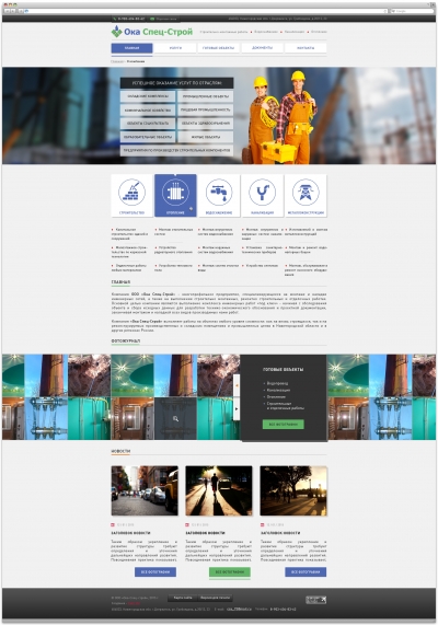 ОкаСпецСтрой