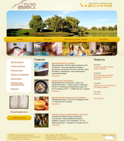 База отдыха "Альбатрос"