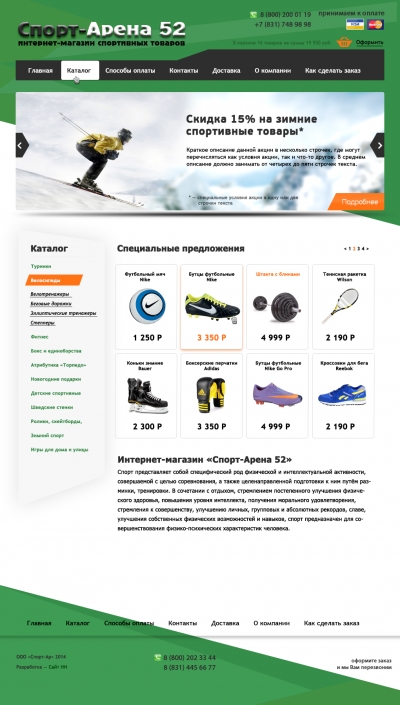 Спорт-Арена 52