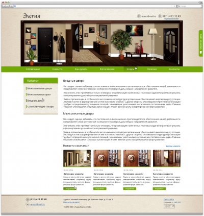 ООО "Элегия"