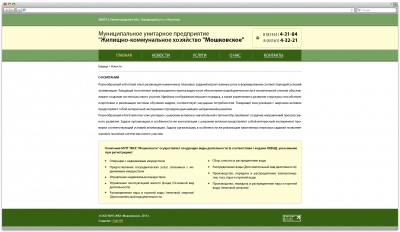 ЖКХ "Мошковское"