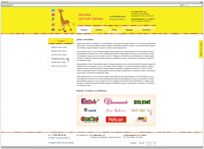 Магазин детской одежды "Жираф"