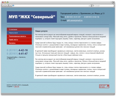 МУП "ЖКХ Северный"