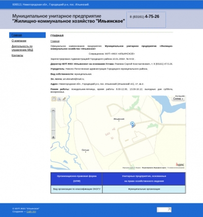 ЖКХ "Ильинское"