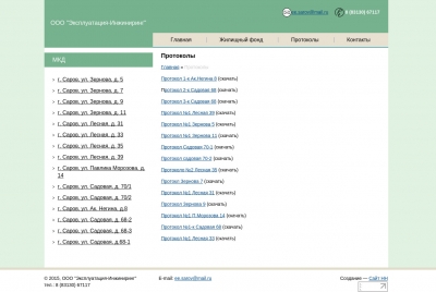 ООО "ЭКСПЛУАТАЦИЯ-ИНЖИНИРИНГ"