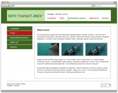 МУП "Гарант-ЖКХ"