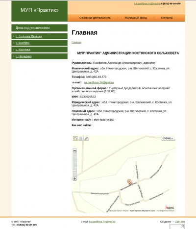 МУП "Практик"