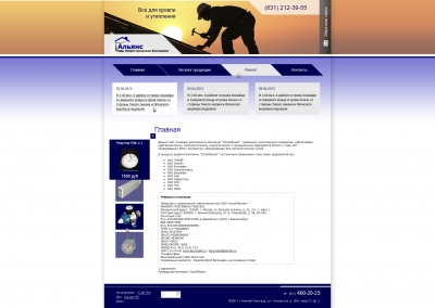 Нижегородская компания Альянс