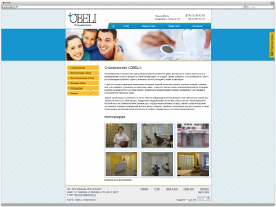 Стоматологическая клиника "Обели"