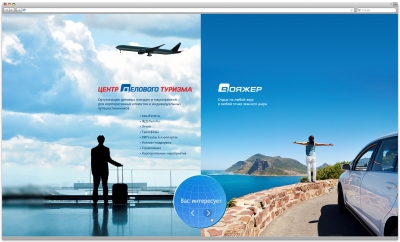 Центр делового туризма и Вояжер