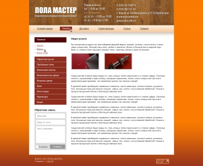 Пола Мастер