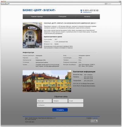 Бизнес-центр «Элегант»