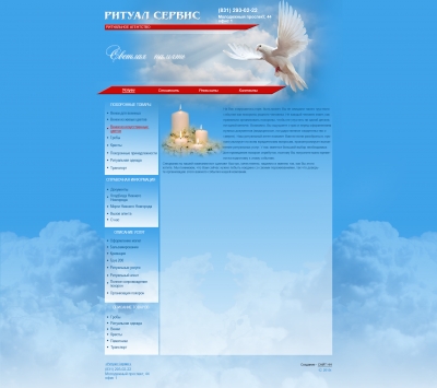 Ритуал Сервис