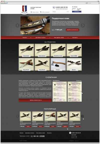 Интернет-магазин ножей "Наследие"