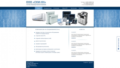 ООО "СКМ-НН"