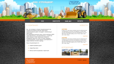 Благострой-НН