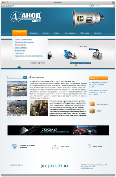 «ООО НПЦ Анод»