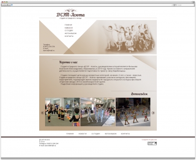 «Д'СЭТ – Асюта»