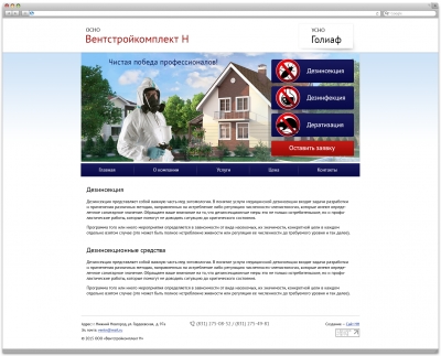 «Вентстройкомплект-Н»