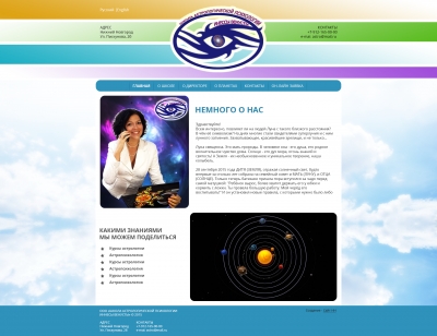 Школа Астрологической Психологии