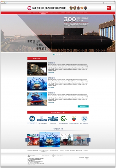 АО "Завод "Красное Сормово"