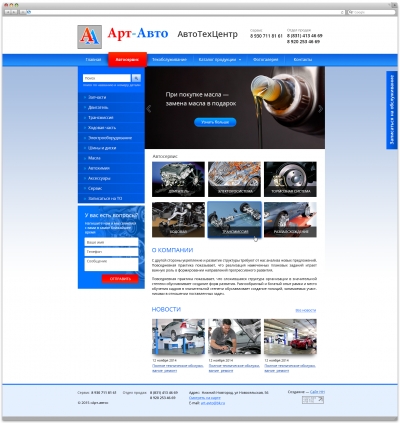 Торгово-сервисный центр  "Арт-Авто"