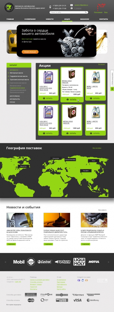 Автомасла  "Евро 7"