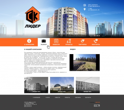 ООО «СК-Лидер»