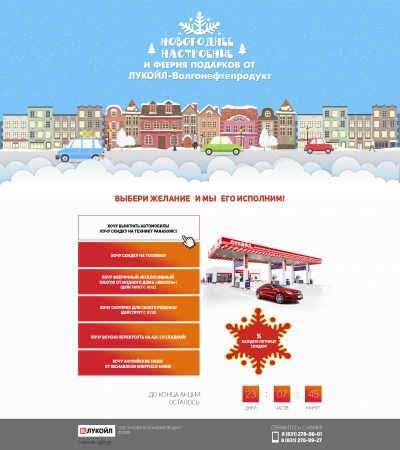 Лукойл Волганефтепродукт