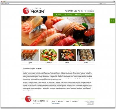 ООО Cуши-бар "Йоши"