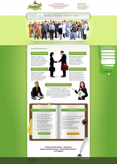 Персонал-Волга