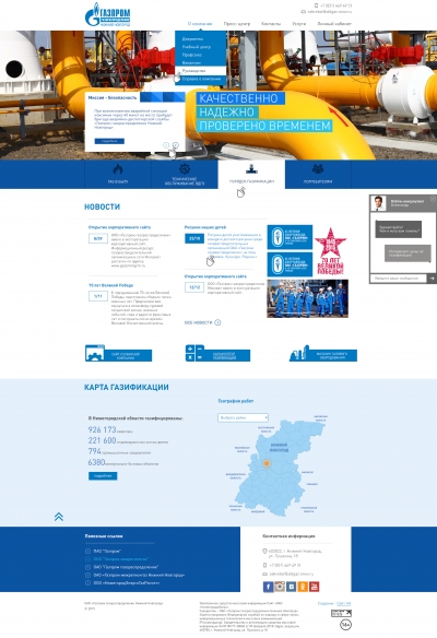 ОАО Газпром газораспределение Нижний Новгород