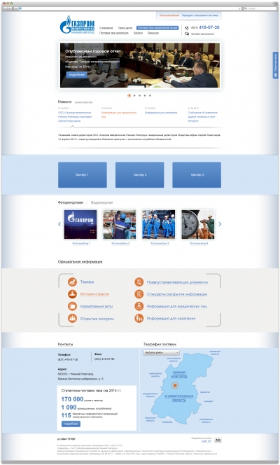 ОАО Газпром межрегионгаз Нижний Новгород