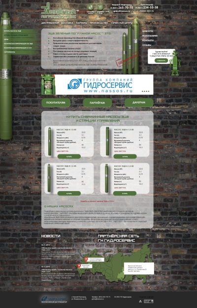Группа компаний "Гидросервис"