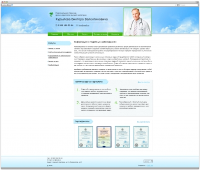 Персональная страница  психиатра-нарколога Курылева Виктора Валентиновича